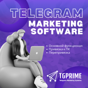 Telegram Prime | Софт для автоматизации телеграм (1 ПК)