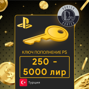 КАРТА ПОПОЛНЕНИЯ Playstation 250-5000 Лир(TRY) Турция