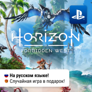 Horizon Forbidden West (PS4/PS5) | П2-П3