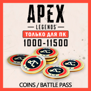 ✅APEX LEGENDS • [МОНЕТЫ] • [БОЕВОЙ ПРОПУСК] • EA App