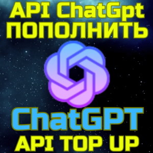 ПОПОЛНЕНИЕ API БАЛАНСА OpenAI ChatGPT пополнить апи