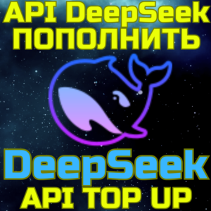ПОПОЛНЕНИЕ API БАЛАНСА DeepSeek пополнить апи дипсик