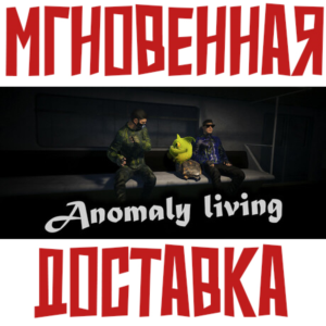✅Anomaly Living ⚡ Steam\РФ+Весь Мир\Key⭐ + 🎁