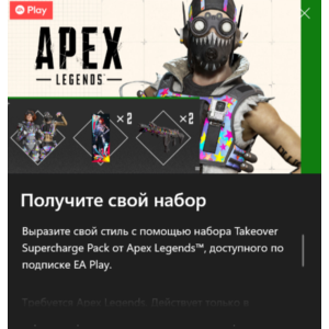 ✅Apex Legends: суперзаряженный набор «Захвата»