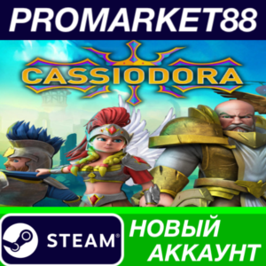 ✅ Cassiodora Steam АККАУНТ НОВЫЙ +ПОЧТА🟢