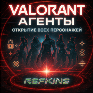 VALORANT 🔸 ОТКРЫТИЕ АГЕНТА • ВСЕ АГЕНТЫ 🌏 | ✅ СБП 0%