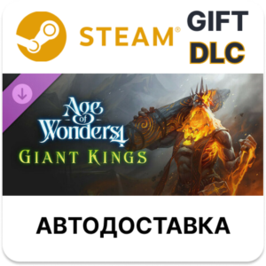 ✅Age of Wonders 4: Giant Kings🎁Steam Gift🌐Выбор
