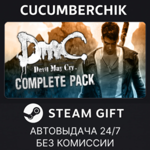 DmC: Devil May Cry Complete Pack✅STEAM GIFT AUTO✅RU+МИР