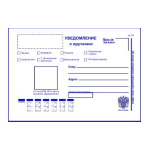 Бланк почты России формы 119