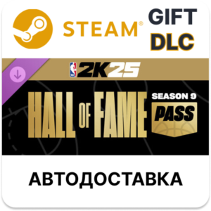 NBA 2K25 Hall of Fame Pass Season 9 Steam ДЛС РУ КЗ ТР