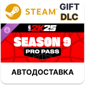 Сезонный абонемент NBA 2K25 Pro Pass Season 9 Steam DLC