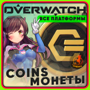 ⬛⬛Overwatch 2 1000-11600 Монет КЛЮЧ