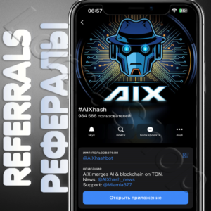 ✨ #AIXhash | РЕФЕРАЛЫ | @AIXhashbot ✅