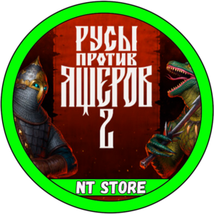 💎 РУСЫ ПРОТИВ ЯЩЕРОВ 2 + Игры Steam  ✔️