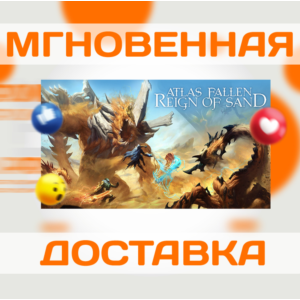 🔥ATLAS FALLEN: REIGN OF SAND \STEAM\ВЕСЬ МИР + РФ\КЛЮЧ