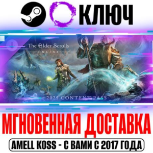⚫The Elder Scrolls Online 2025 Content Pass | Premium