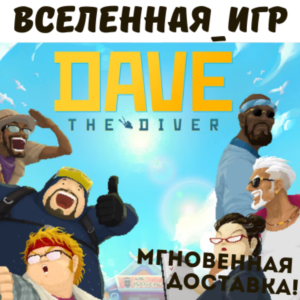 DAVE THE DIVER (РФ/СНГ) STEAM КЛЮЧ  🔑