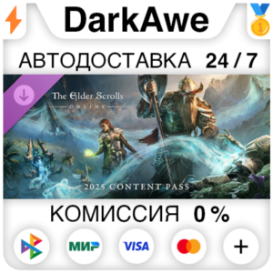 The Elder Scrolls Online: 2025 Content Pass STEAM⚡️