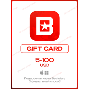 🌶️ BEATSTARS 🔴 ПОДАРОЧНАЯ КАРТА 🔥 БЫСТРО