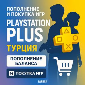 ПОПОЛНЕНИЕ/ПОКУПКА ИГР/ПОДПИСКА/АПГРЕЙД ТУРЦИЯ PSN PS