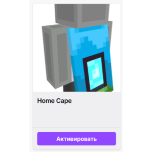 МАЙНКРАФТ【Home Cape】ПЛАЩ ✦СКИН✦ JAVA & BEDROCK / GLOBAL