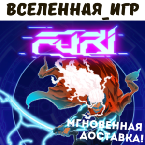 Furi (РФ/СНГ) STEAM КЛЮЧ 🔑