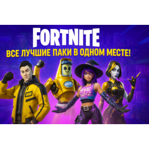 💎 Fortnite Наборы/Дополнения/DLC - Коды XBOX/PS/PC 💎
