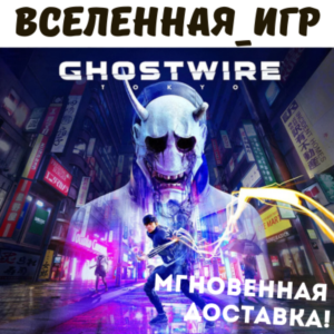 GHOSTWIRE: TOKYO (РФ/СНГ/REGION FREE) STEAM КЛЮЧ 🔑