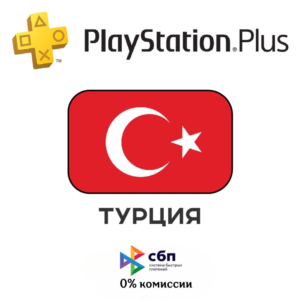 🎮PSN Plus ТУРЦИЯ СКИДКИ!!, ПРОВЕРЬ ЦЕНЫ!