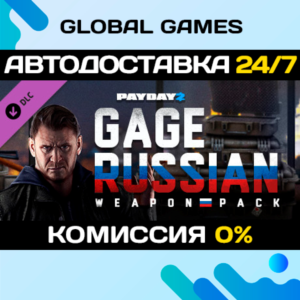 PAYDAY 2: Gage Russian Weapon Pack DLC STEAM 🚀АВТО💳0%
