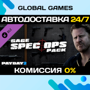 PAYDAY 2: Gage Spec Ops Pack DLC STEAM 🚀АВТО💳0%