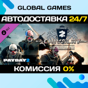 PAYDAY 2: Gage Chivalry Pack DLC STEAM 🚀АВТО💳0%
