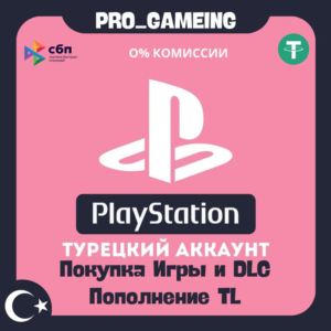Пополнение и Покупка PSN 🎮 Турция, ОЧЕНЬ БЫСТРО!!!