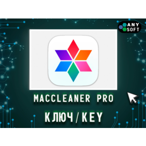 MacCleaner Pro 1 Год/Бессрочно
