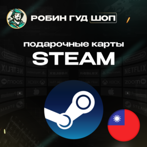 😎 STEAM GIFT CARD💣ТАЙВАНЬ⚡100-2000 TWD⚡️КОД/24-7 🚀