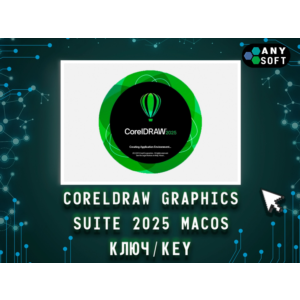 CorelDRAW 2025 Graphics Suite - Ключ MacOS навсегда