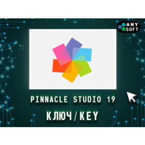 Pinnacle Studio Ultimate 19 - Ключ навсегда