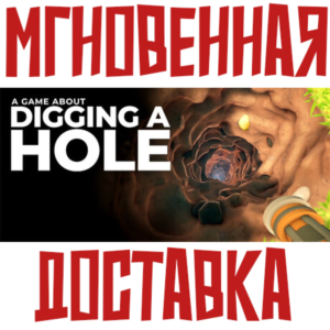 ✅A Game About Digging A Hole ⚡Steam\РФ+ Мир\Key⭐  + 🎁