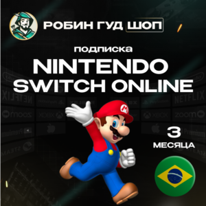 🔥NINTENDO SWITCH ONLINE🔥ПОДПИСКА 3 МЕСЯЦА БРАЗИЛИЯ🔥
