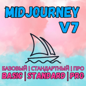 ПОДПИСКА MIDJOURNEY V7 БАЗОВАЯ/СТАНДАРТНАЯ/ПРО