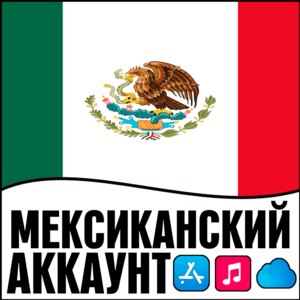 ⚡ APPLE ID МЕКСИКА ЛИЧНЫЙ НАВСЕГДА iPhone AppStore