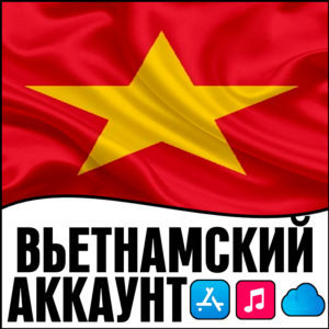 ⚡ APPLE ID ВЬЕТНАМ ЛИЧНЫЙ НАВСЕГДА ios AppStore iPhone