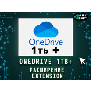 OneDrive 1TB / Office 365 на 12 месяцев