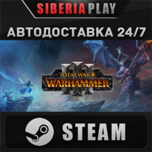 Total War: WARHAMMER III ✅ STEAM 🌍 RU/UA/KZ/СНГ