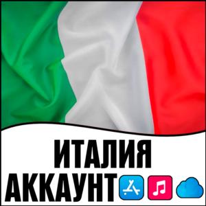 ⚡ APPLE ID ИТАЛИЯ ЛИЧНЫЙ НАВСЕГДА ios AppStore iPhone