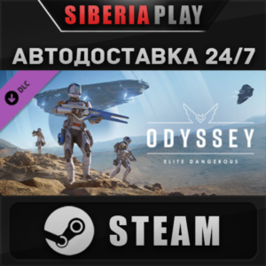 Elite Dangerous: Odyssey DLC ✅ STEAM 🌍 RU/UA/KZ/СНГ