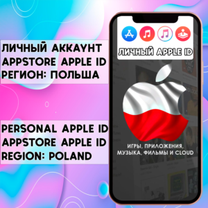 ⚡️ АККАУНТ APPLE ID ПОЛЬША ЛИЧНЫЙ iPhone ios AppStore