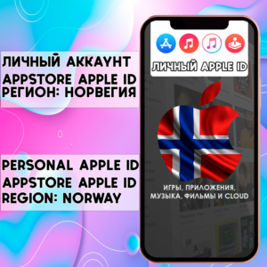⚡️ АККАУНТ APPLE ID НОРВЕГИЯ ЛИЧНЫЙ iPhone ios AppStore