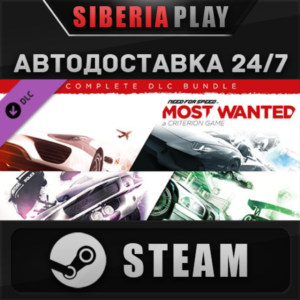 Need for Speed™ Most Wanted Complete DLC Bundle ✅ STEAM