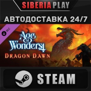 Age of Wonders 4: Dragon Dawn DLC ✅STEAM🌍RU/UA/KZ/СНГ